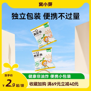 窝小芽一口真虾条儿童零食非油炸虾片磨牙棒高钙送宝宝辅食食谱