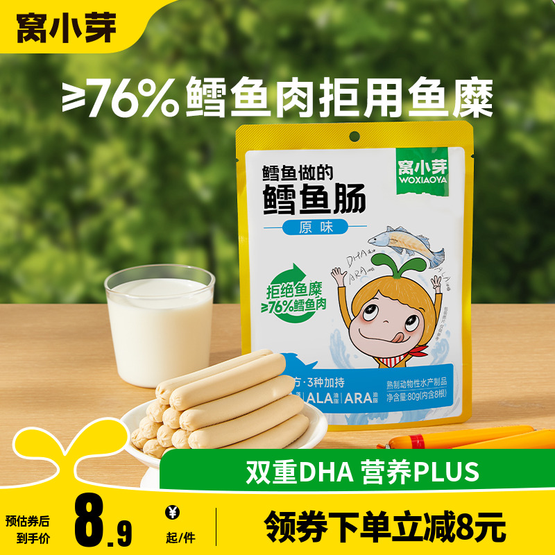 窩小芽原味鱈魚腸香腸零食