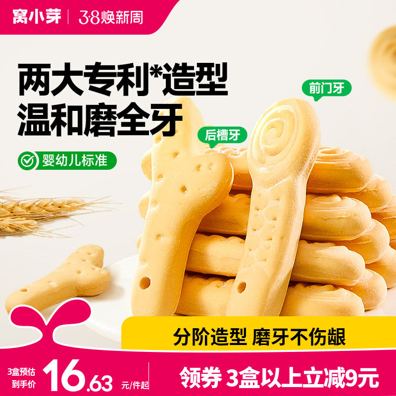 窝小芽磨牙棒婴儿6个月以上带绳零食宝宝专用磨牙饼干婴幼儿辅食