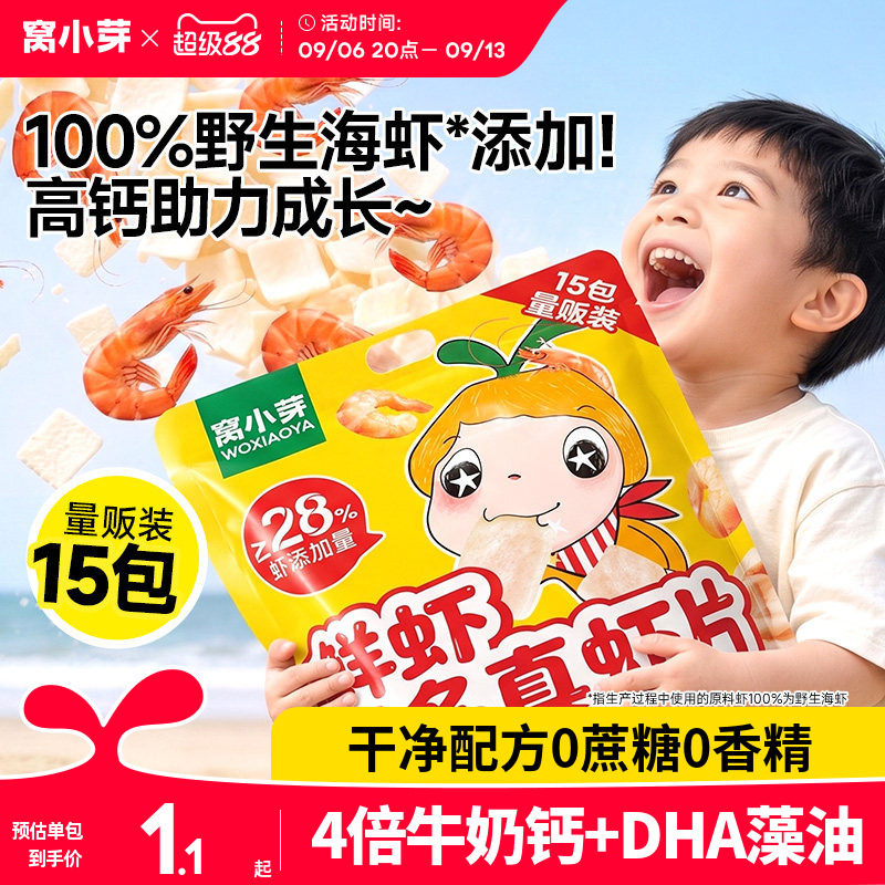 儿童高钙虾条虾片0添加健康零食图片