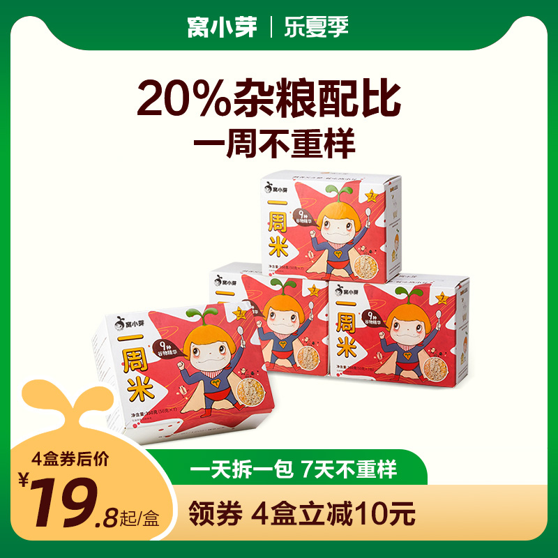 【纯享】窝小芽一周米宝宝面组合五谷杂粮