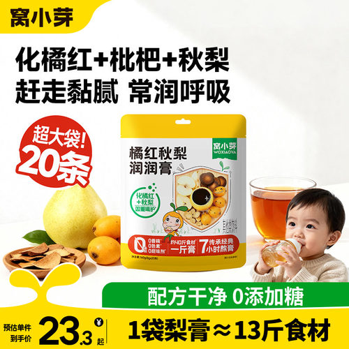 窝小芽化橘红枇杷秋梨膏婴幼儿纯梨膏泡水儿童无添加蔗糖宝宝饮品