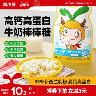 窝小芽草莓高钙牛乳棒棒糖全脂装零食奶片糖果送宝宝儿童零辅食谱
