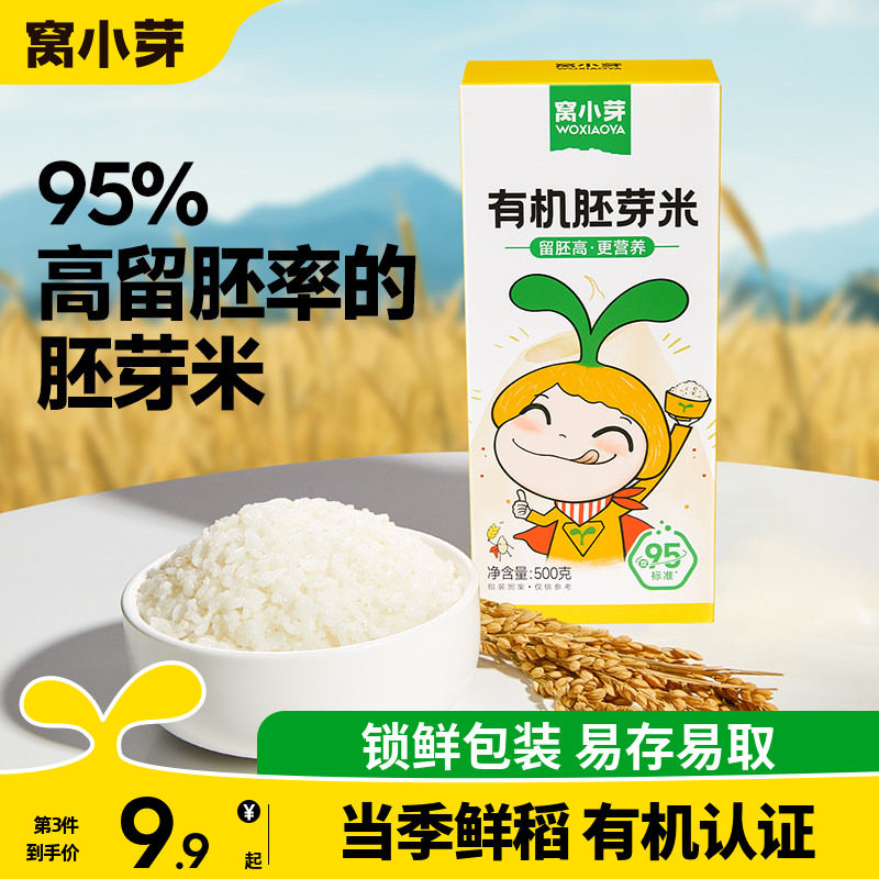 儿童有机胚芽米营养辅食粥米图片