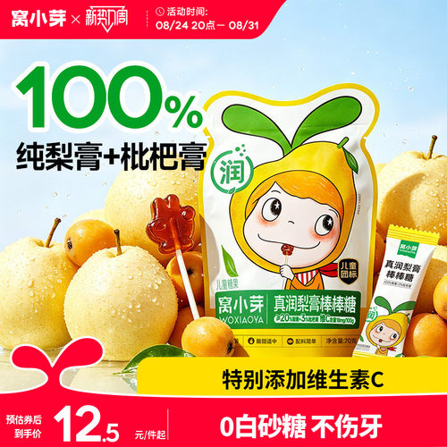 100%梨膏枇杷棒棒糖0砂糖不伤牙