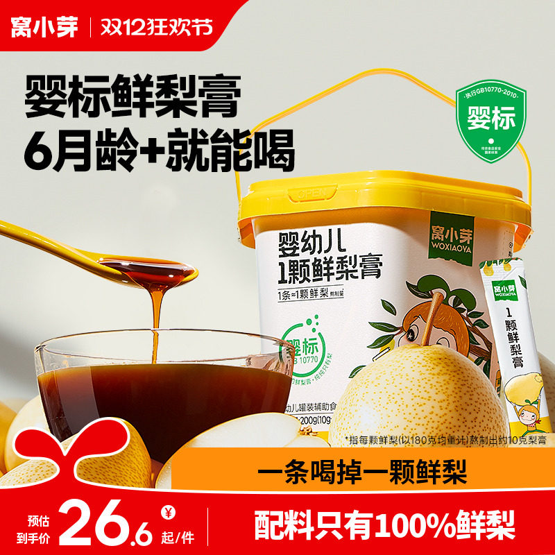 配料只有梨婴标纯梨膏6月+也能喝