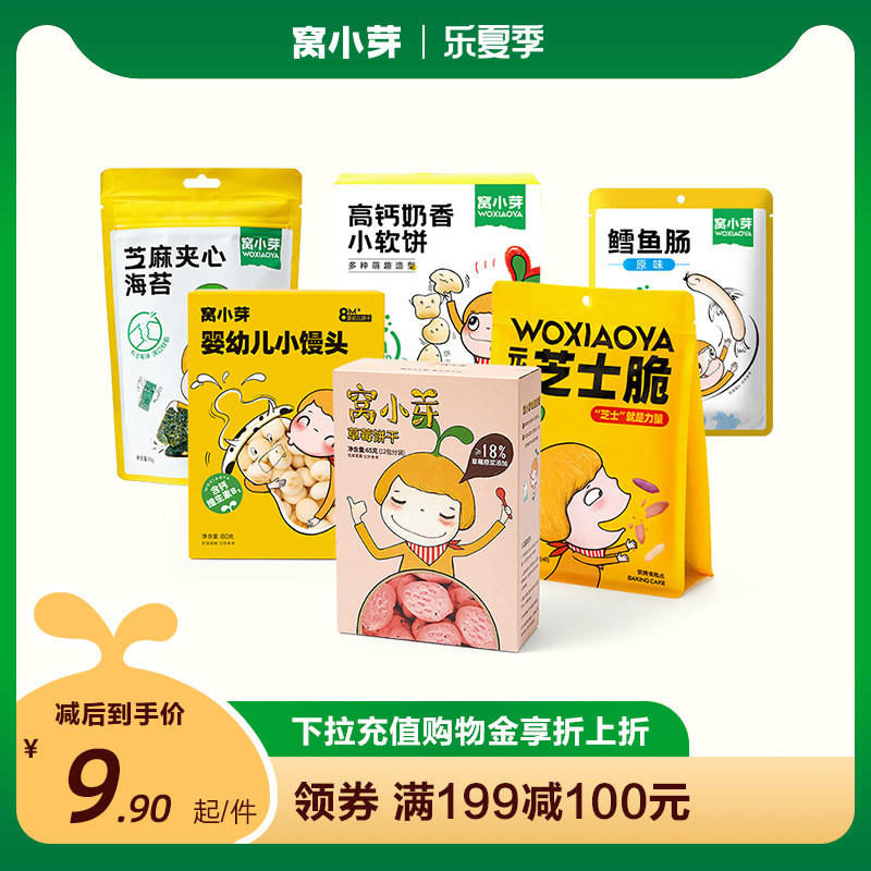 【199减100专区】窝小芽辅零食系列牛乳棒棒糖泡芙饼干果泥海苔虾属于什么档次？