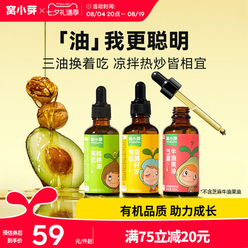 窝小芽食用油组合亚麻籽牛油果油