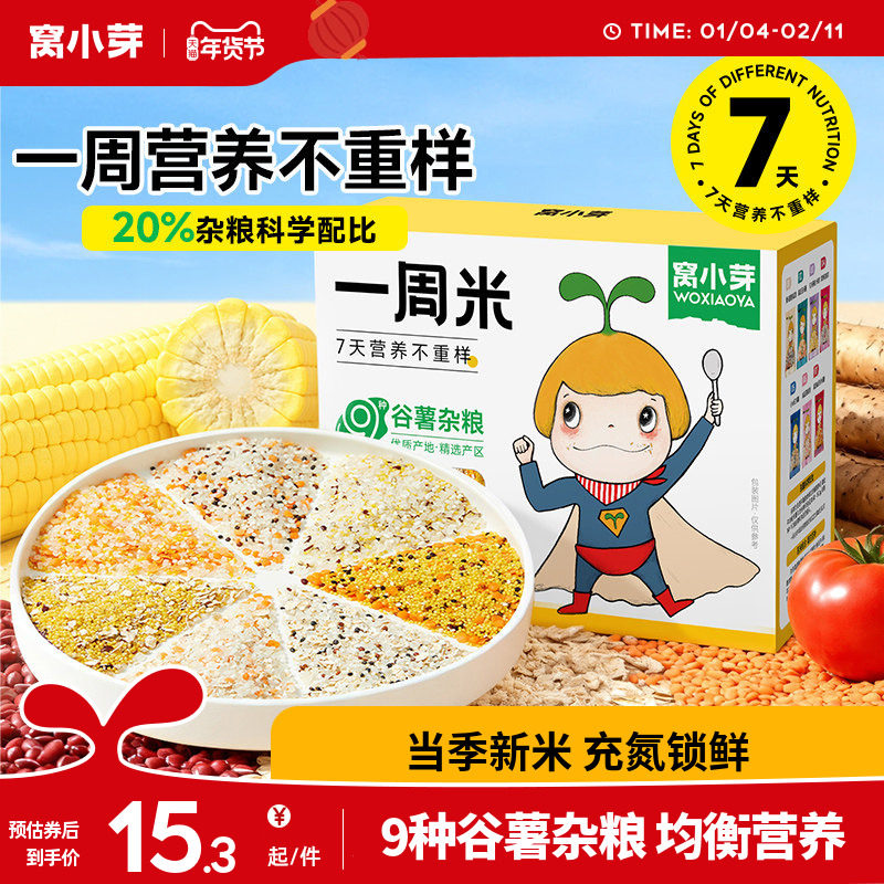 窝小芽一周米胚芽米营养米糊粥五谷杂粮燕麦送婴幼儿童宝宝辅食谱