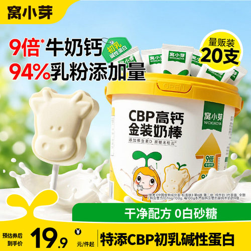 窝小芽高钙牛奶棒奶贝奶片牛乳棒棒糖无添加零食送婴儿童宝宝食谱