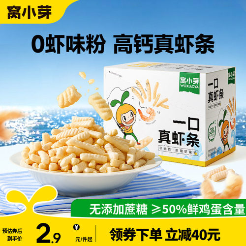 儿童真虾条干净配方非油炸小零食