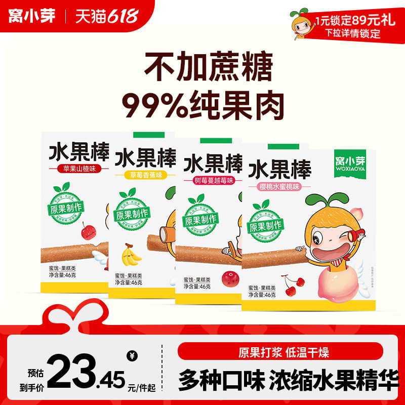 【活动】窝小芽水果棒草莓山楂条无添加白砂糖送宝宝儿童零辅食谱
