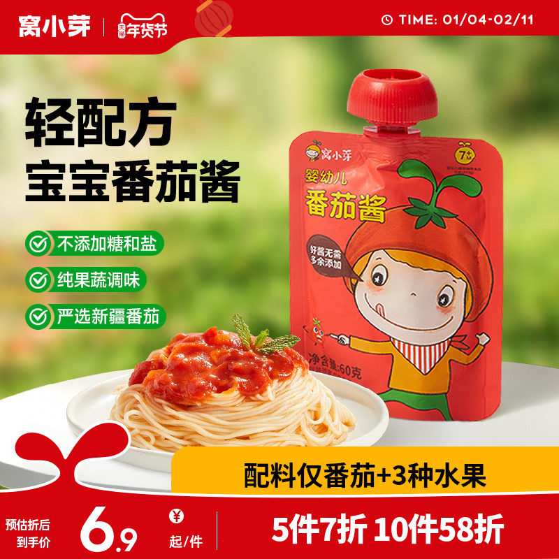 窝小芽婴幼儿宝宝番茄酱儿童小包家用挤挤袋装辅食调料调味番茄酱,婴童食品,调料,淘宝优惠券,粉丝福利购,淘宝优惠卷
