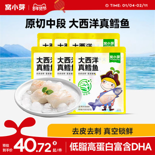 窝小芽大西洋新鲜真鳕鱼块送婴幼儿宝宝辅食谱