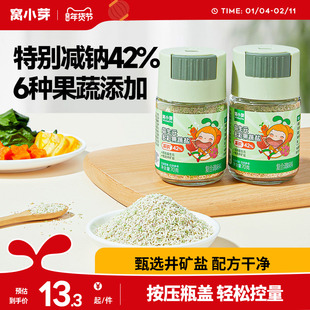 窝小芽果蔬盐调味料芝麻粉拌饭食用盐送宝宝婴幼儿儿童专用辅食谱