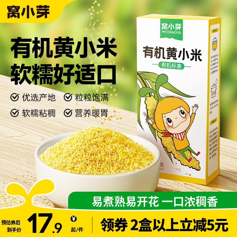 窝小芽有机营养新鲜黄米五谷粘稠