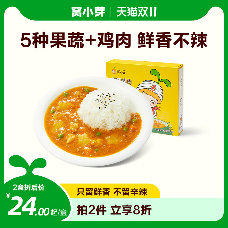 窝小芽果蔬鸡肉咖喱酱调味酱不辣家用酱调味主食拌饭料调料佐料使用感如何?
