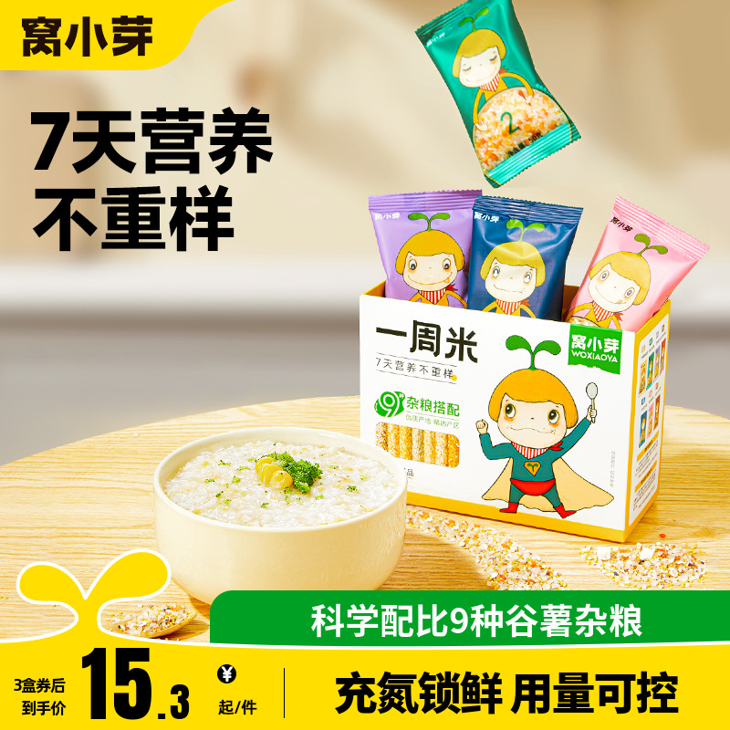 窝小芽一周米营养粥米杂粮