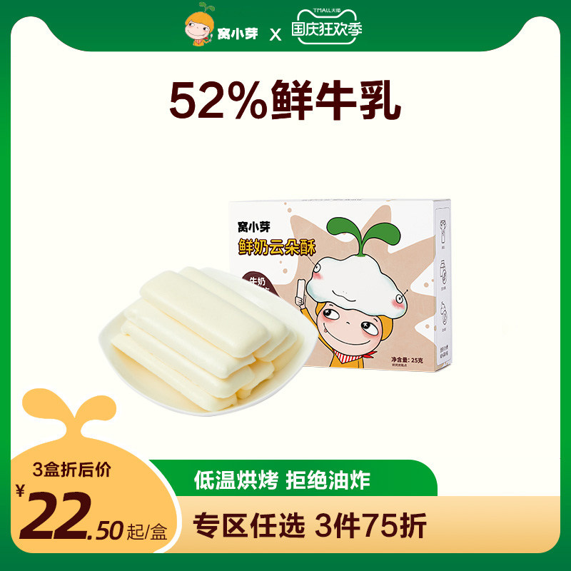 窝小芽鲜奶云朵酥磨牙棒饼干泡芙非油炸无添加防腐剂休闲儿童零食怎么样,好用不?