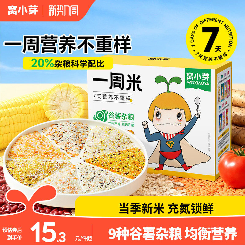 窝小芽一周米胚芽米营养米糊粥五谷杂粮燕麦送婴幼儿童宝宝辅食谱