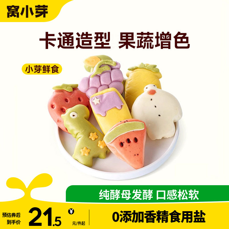 窝小芽卡通馒头果蔬包子速冻营养早餐主食送婴幼儿童宝宝辅食谱