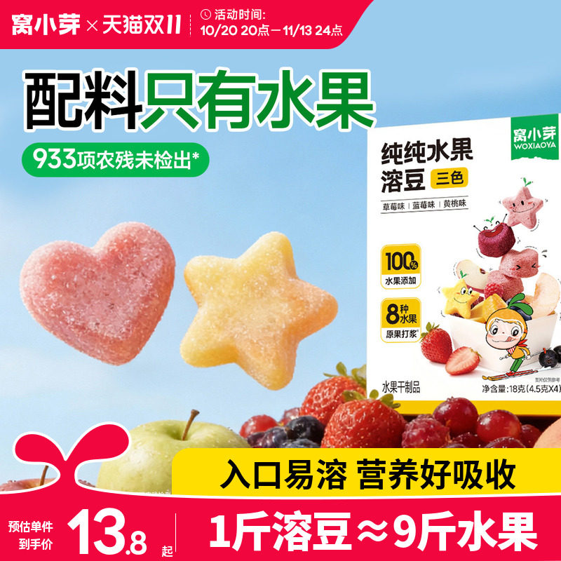 窝小芽草莓水果溶豆无添加糖儿童零食送6个月以上婴儿宝宝辅食谱