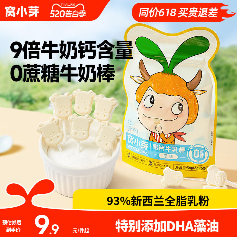 窝小芽高钙牛乳牛奶棒牛初乳奶片棒棒糖果零食奶棒奶片糖果小包装