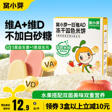 窝小芽冻干米饼无添加蔗糖磨牙饼干零食送婴幼儿童宝宝6月+辅食谱