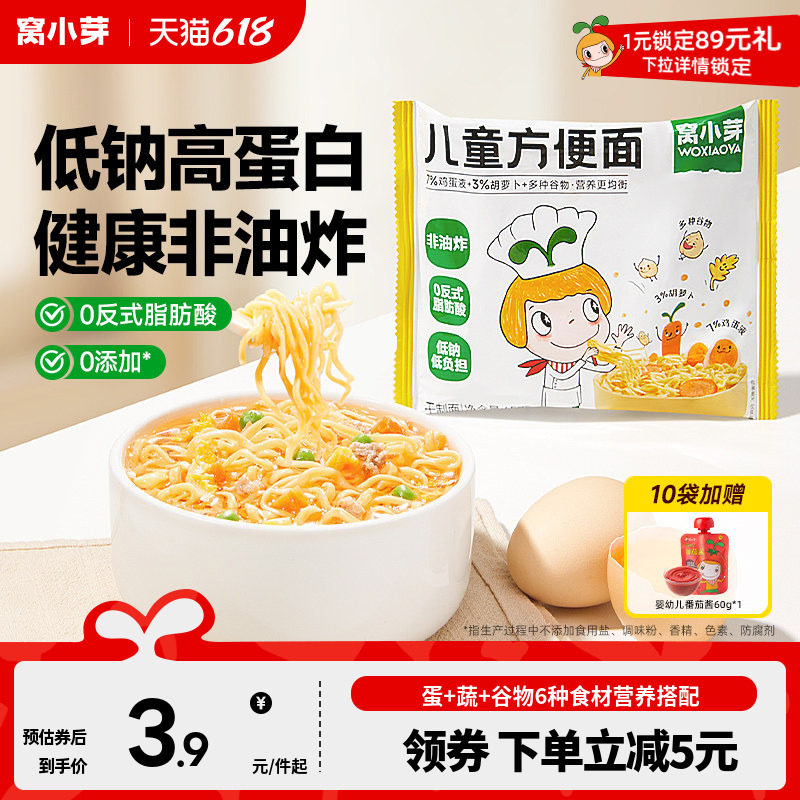 窝小芽儿童方便面非油炸鸡蛋面条泡速食无添加防腐剂送宝宝辅食谱