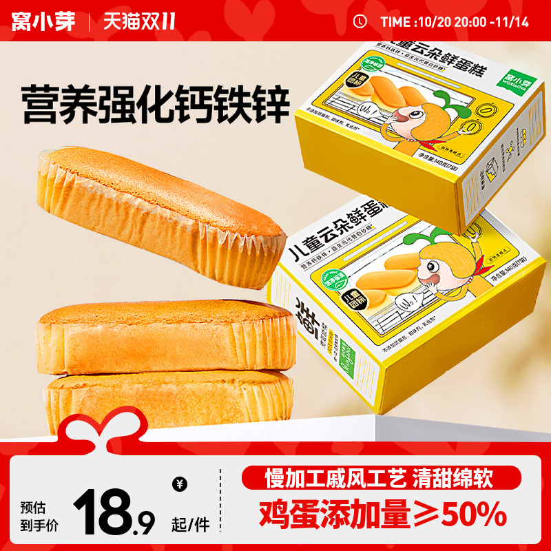 窝小芽鲜蛋糕儿童早餐无添加蔗糖