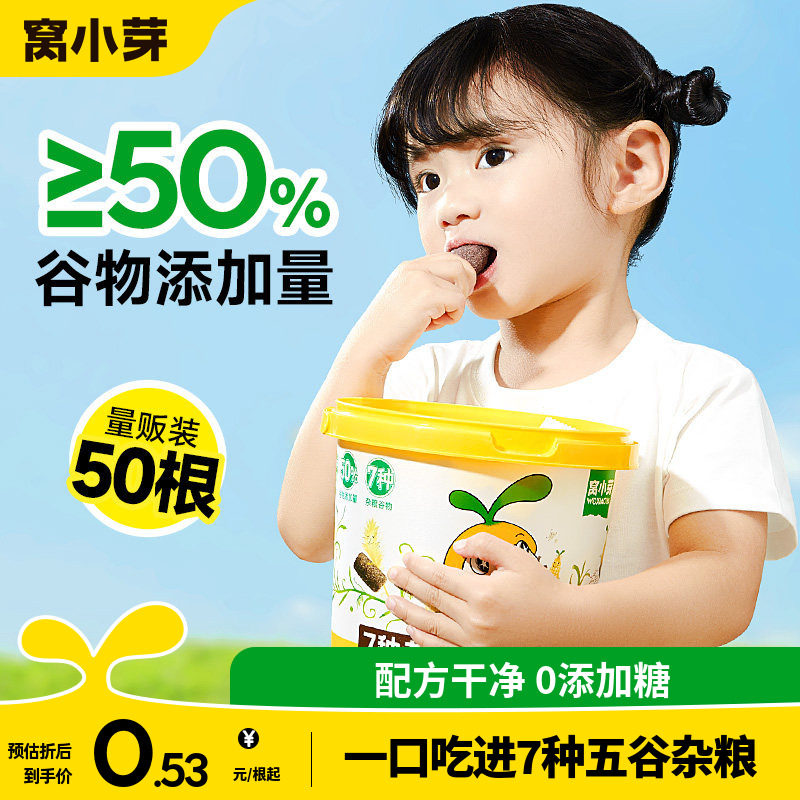 窝小芽杂粮谷物棒无添加糖儿童零食磨牙饼干送婴儿一岁宝宝辅食铺