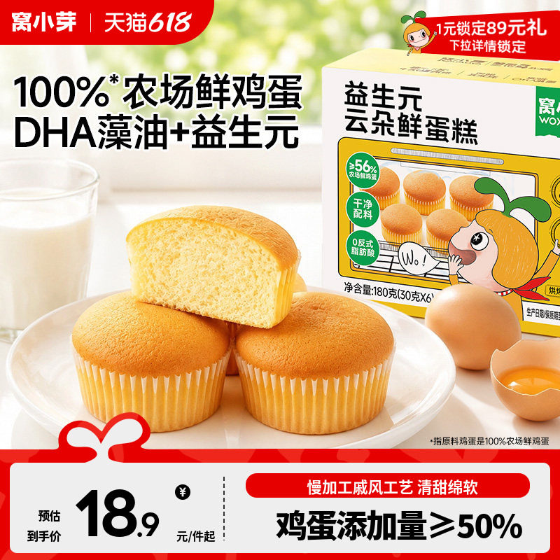 【活动】窝小芽儿童蛋糕面包无添加白砂糖零食送婴幼儿宝宝辅食谱