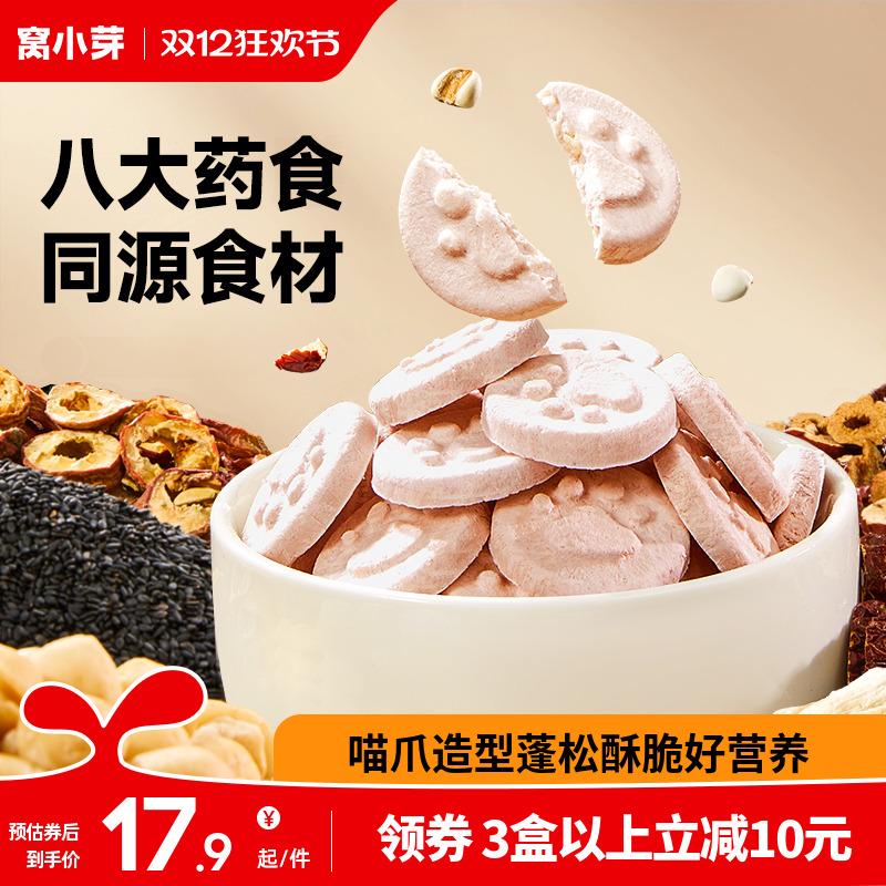 窝小芽冻干喵爪八珍糕溶豆饼干零食0白砂糖添加送宝宝婴幼儿辅食