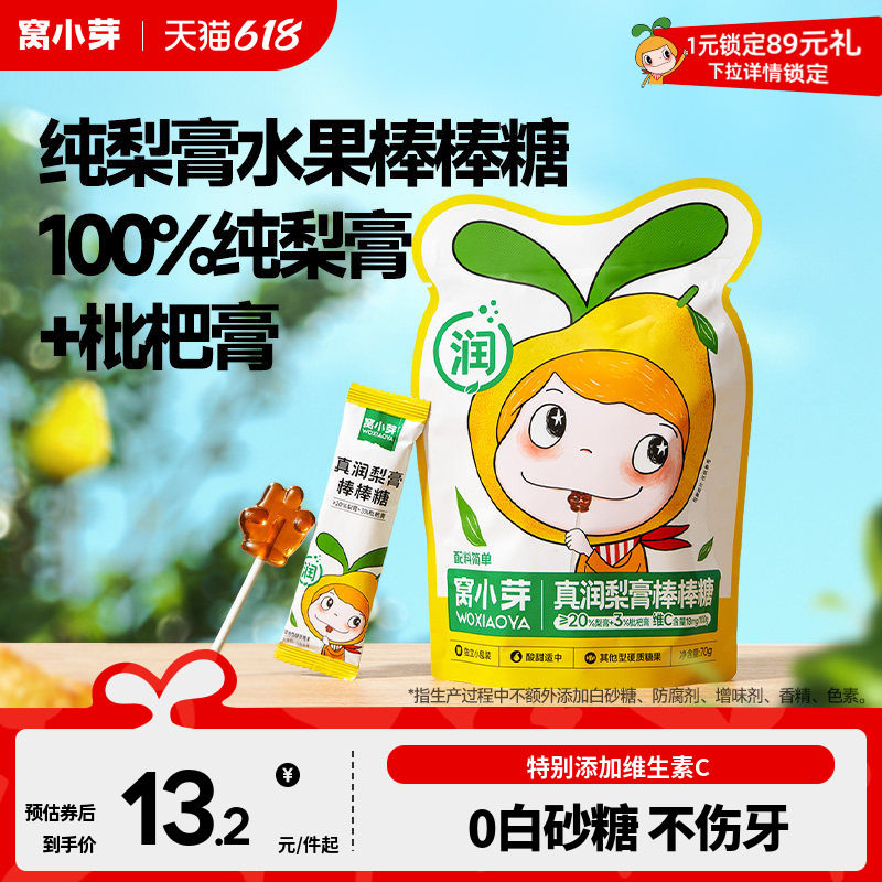 窝小芽枇杷秋梨膏棒棒糖无添加蔗糖零食糖果送婴幼儿童宝宝辅食谱