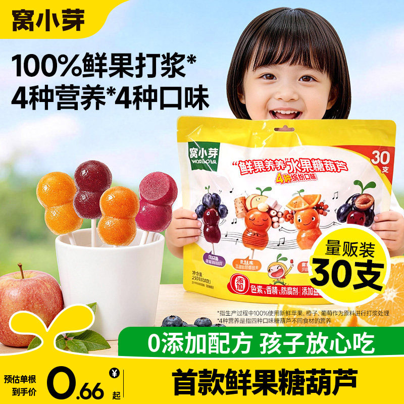 窝小芽山楂棒棒糖葫芦水果条无添加儿童零食送婴幼儿宝宝辅食谱