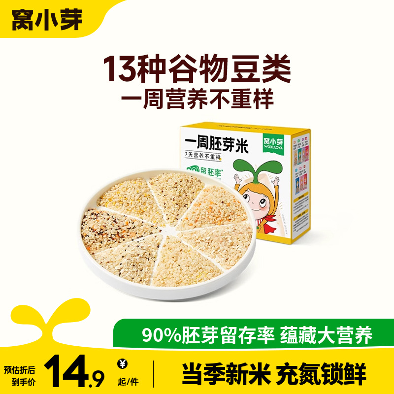 【新品】窝小芽一周米210g胚芽米