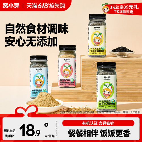 窝小芽有机调味粉猪肝粉芝麻粉