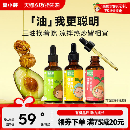 窝小芽有机核桃油牛油果油食用油