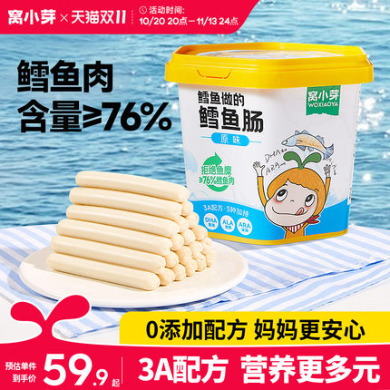 窝小芽鳕鱼肠无添加香精零食香肠火腿肠送婴幼儿童一岁宝宝辅食谱