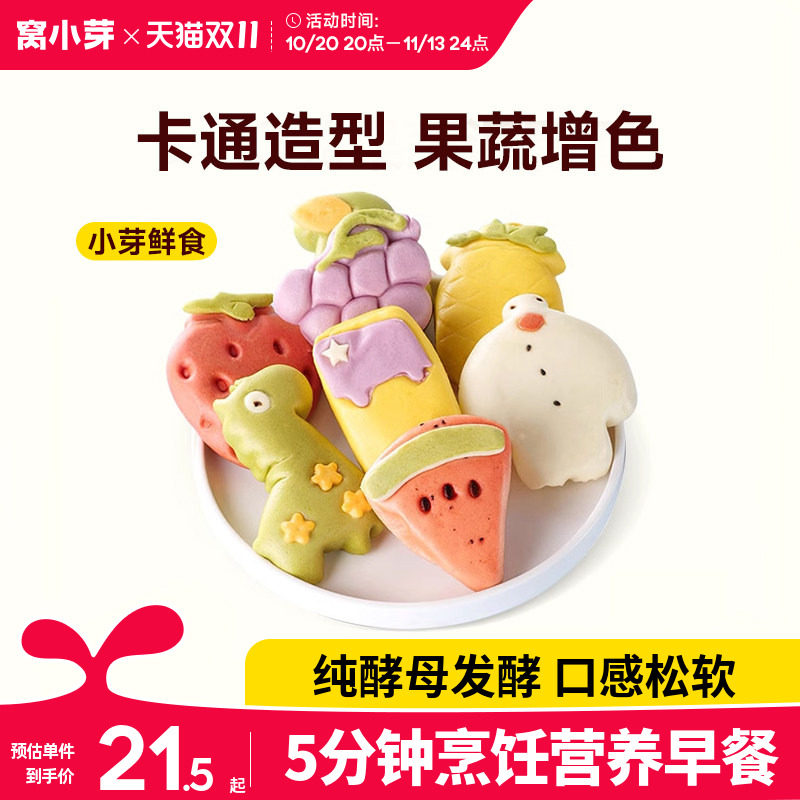 窝小芽卡通馒头果蔬包子速冻营养早餐主食送婴幼儿童宝宝辅食谱