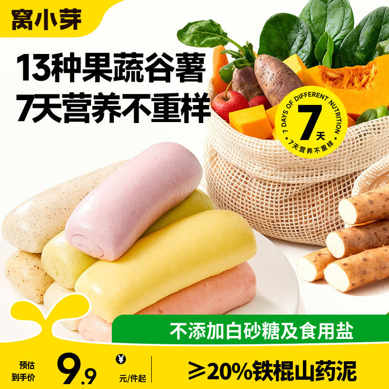 窝小芽一周果蔬手指馒头山药早餐无添加糖送婴儿童一岁宝宝辅食谱