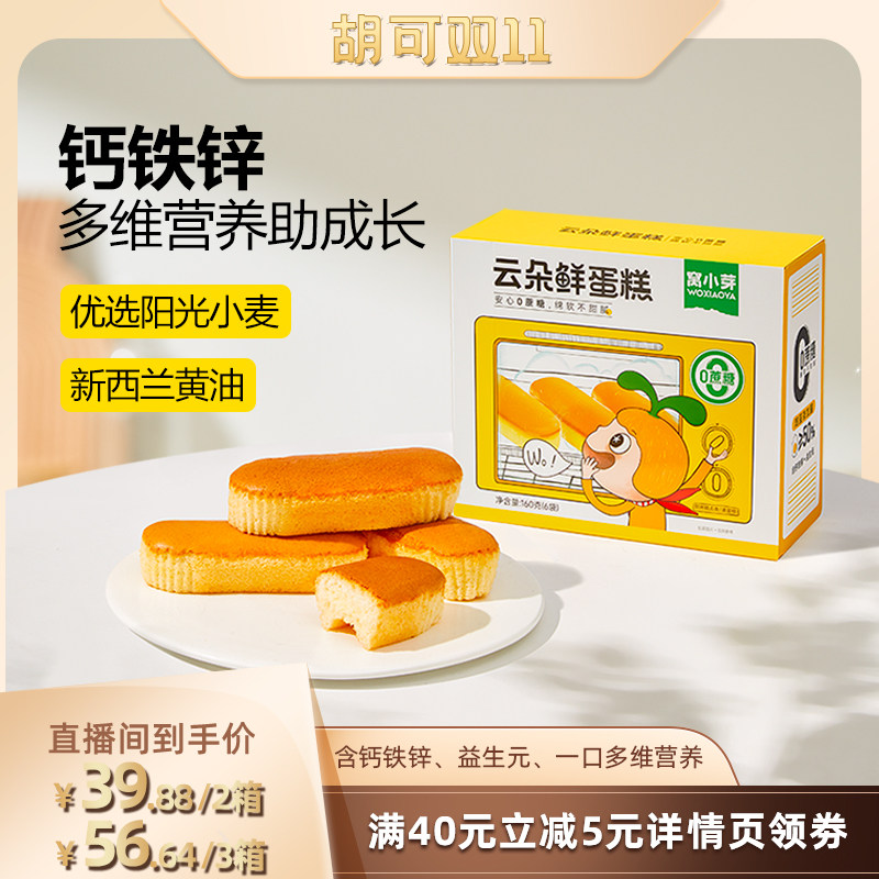 【胡可推荐】窝小芽云朵鲜蛋糕面包早餐吐司零食儿童松软点心糕点使用感如何?