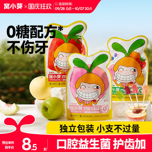 【0糖不伤牙】mini无糖棒棒糖