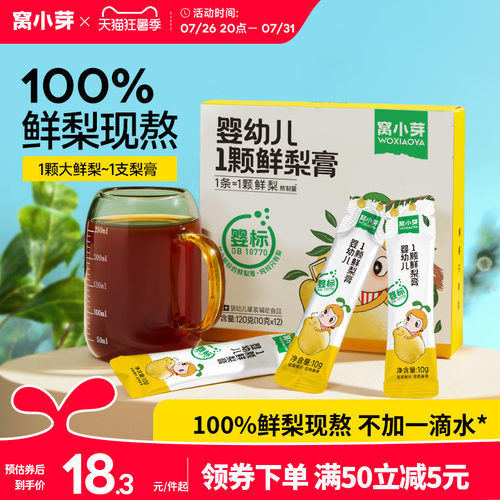 婴幼儿标准纯梨膏100%鲜梨现熬