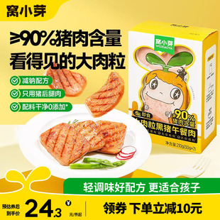 窝小芽午餐肉黑猪肉肠香肠零食无添加香精送婴幼儿童宝宝辅食谱