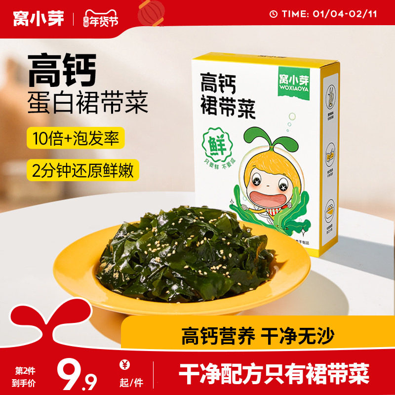 窝小芽裙带菜深海蔬菜配菜干货无沙免洗高钙送婴幼儿童宝宝辅食谱,水产肉类/新鲜蔬果/熟食,裙带菜,淘宝优惠券,粉丝福利购,淘宝优惠卷