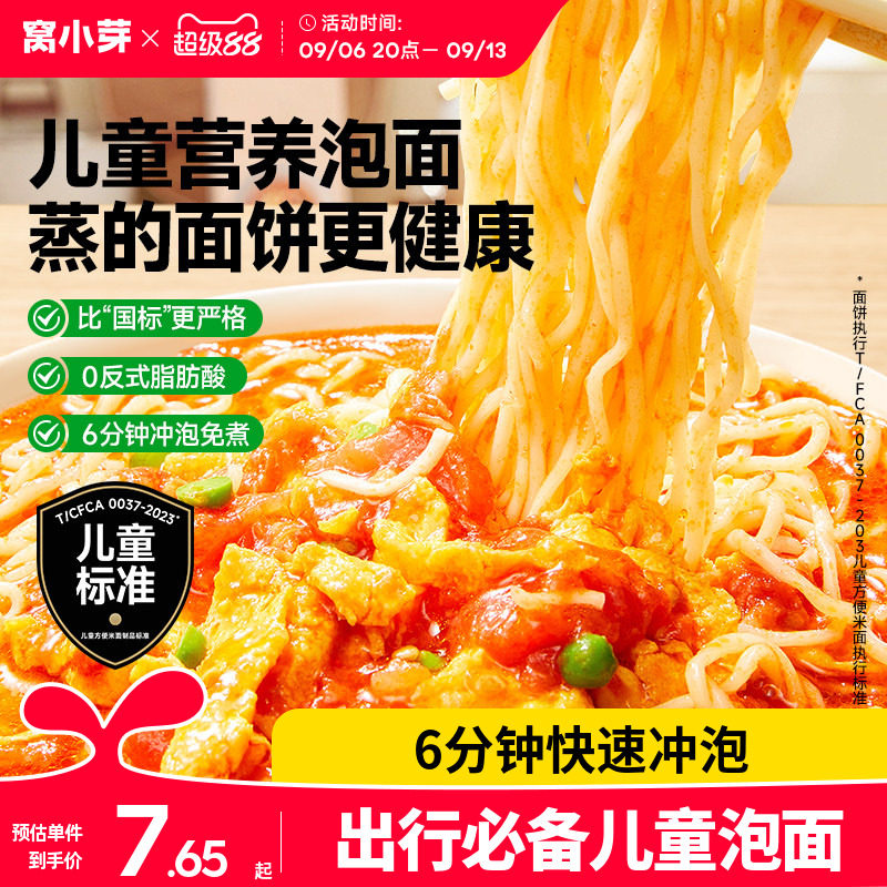 窝小芽桶装便携非油炸方便面图片