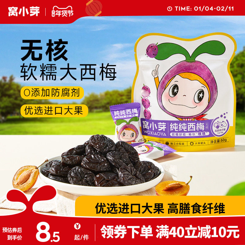 窝小芽纯无核西梅零食无添加防腐剂果干条片送婴幼儿童宝宝辅食谱
