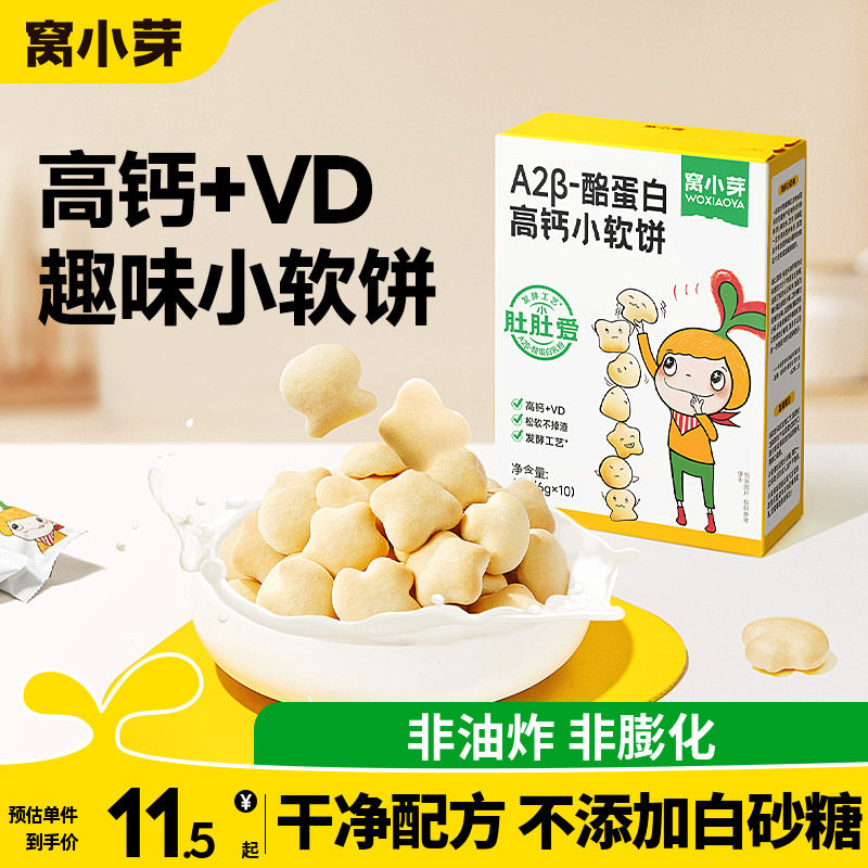 窝小芽婴标高钙小软饼宝宝零食图片