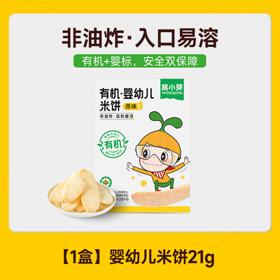 窝小芽零食任选饼干棒棒糖